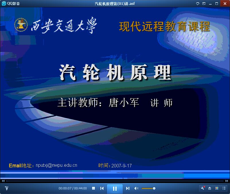 西安交通大学汽轮机原理视频截图.jpg