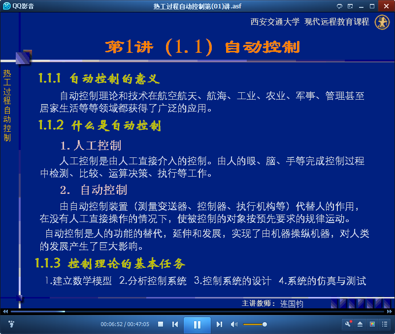 西安交通大学热工过程自动控制视频截图.png