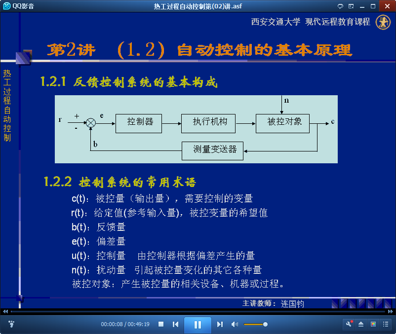 西安交通大学热工过程自动控制视频截图.png