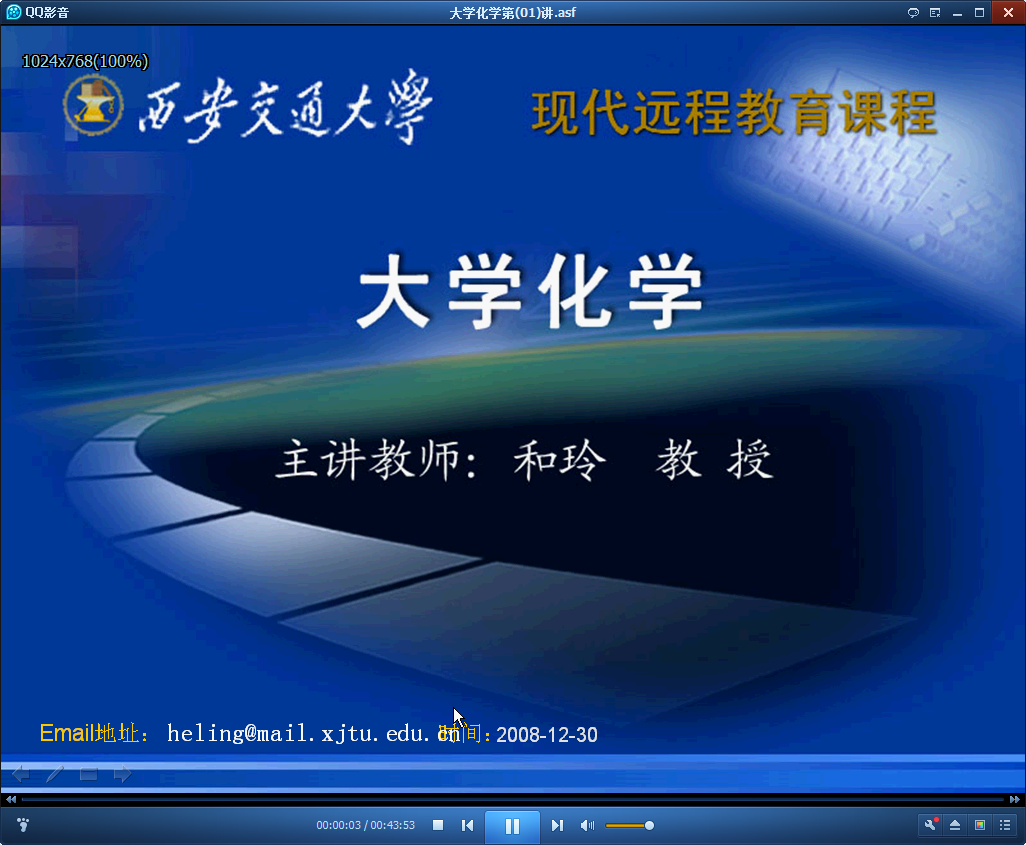 西安交通大学大学化学视频截图.png