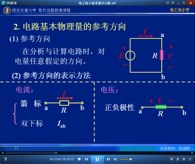 西安交通大学电工电子技术视频截图.png