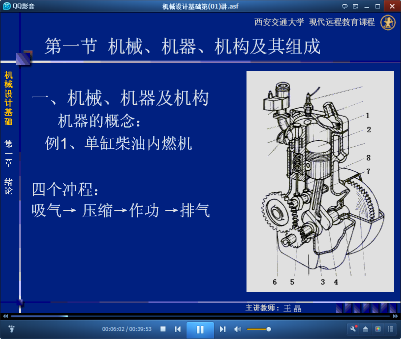 西安交通大学机械设计基础视频公开课截图