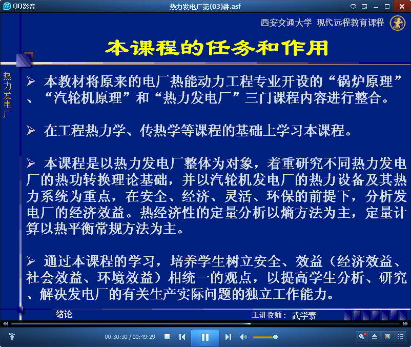 西安交通大学热力发电厂公开课视频截图