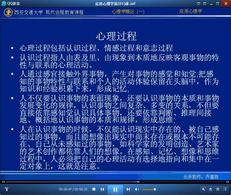 应用心理学视频