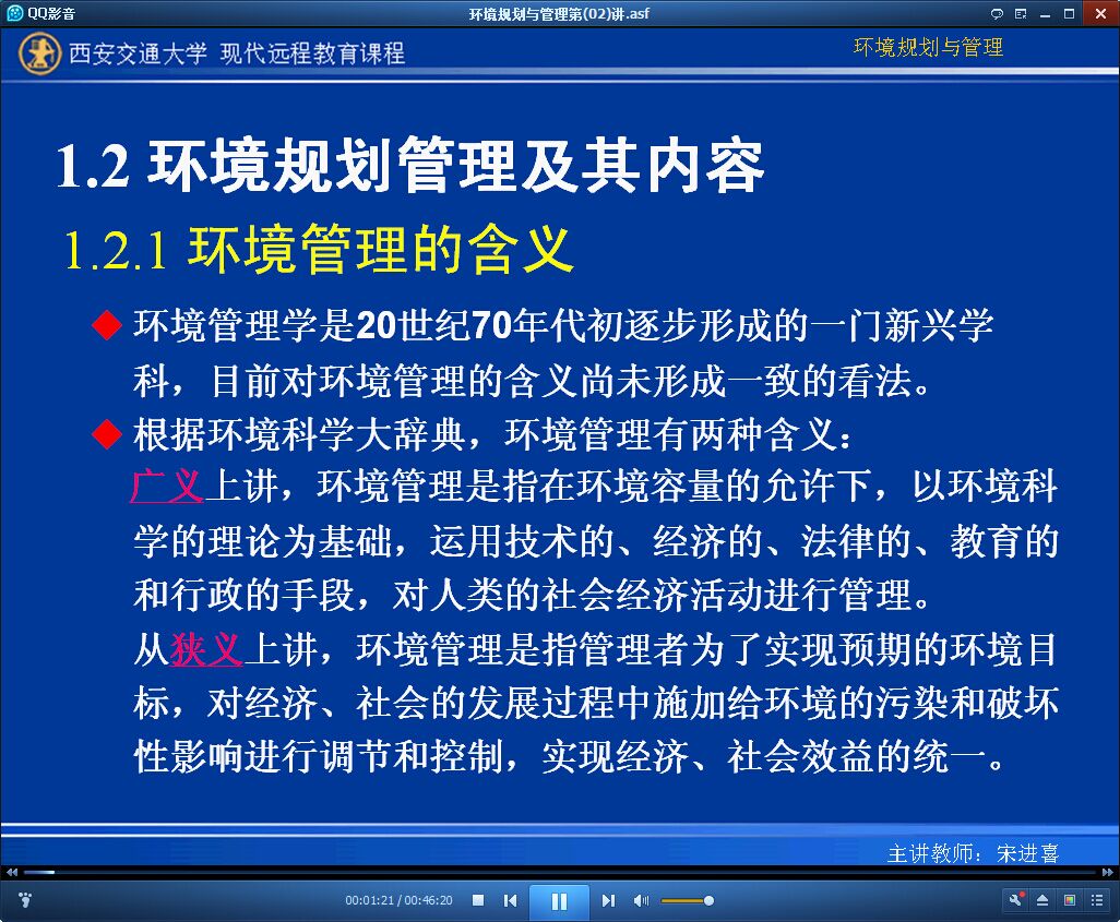 环境规划与管理视频