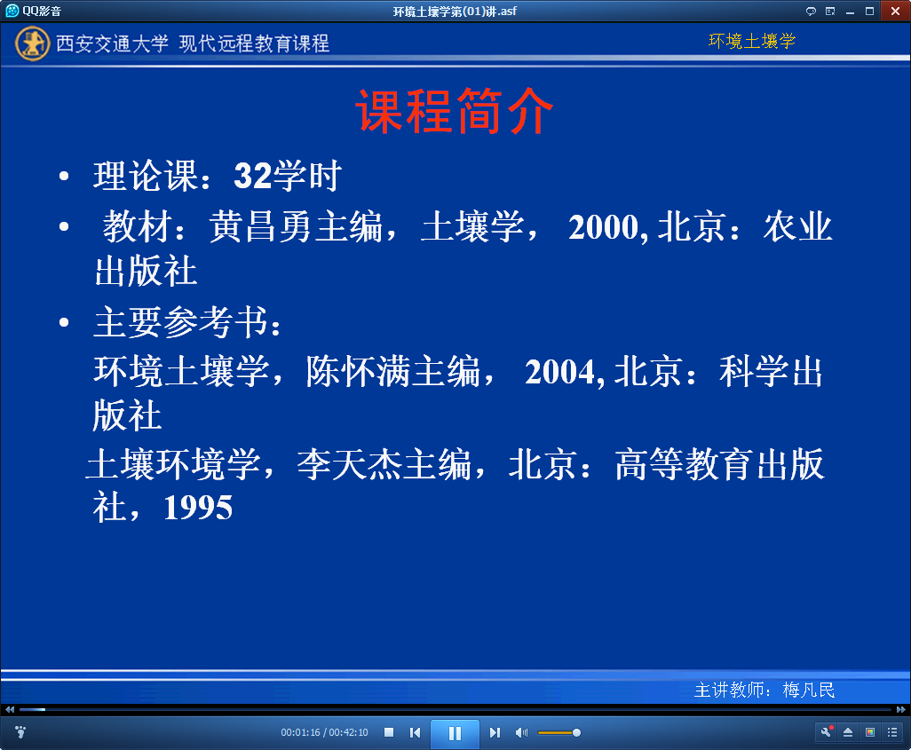 环境土壤学教材