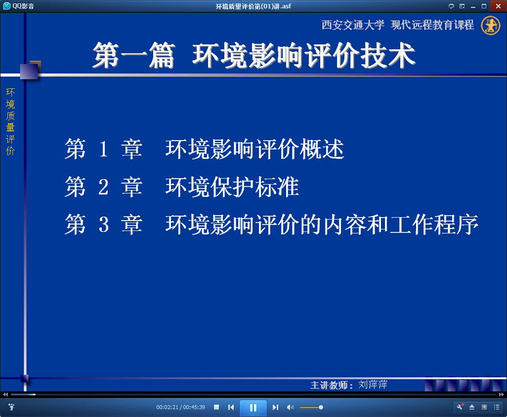 环境质量评价视频