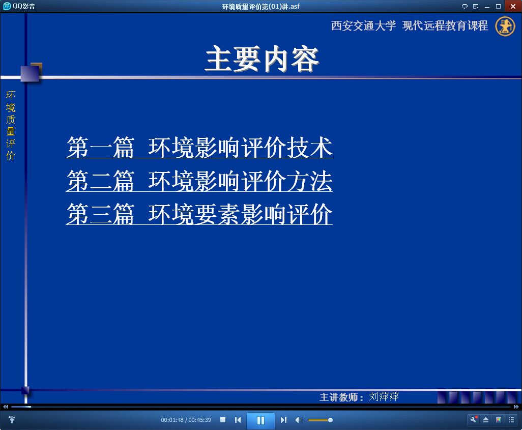 环境质量评价视频