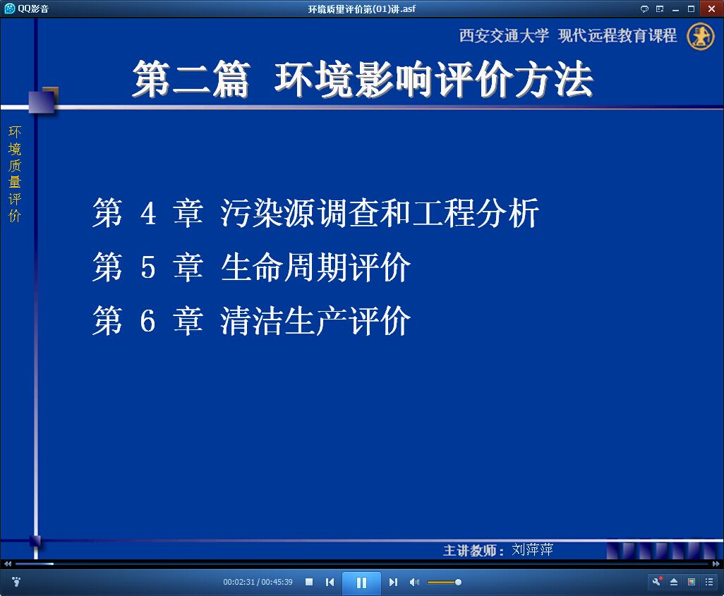 环境质量评价视频