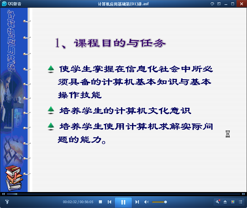 计算机应用基础视频