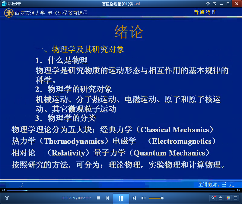 物理学视频