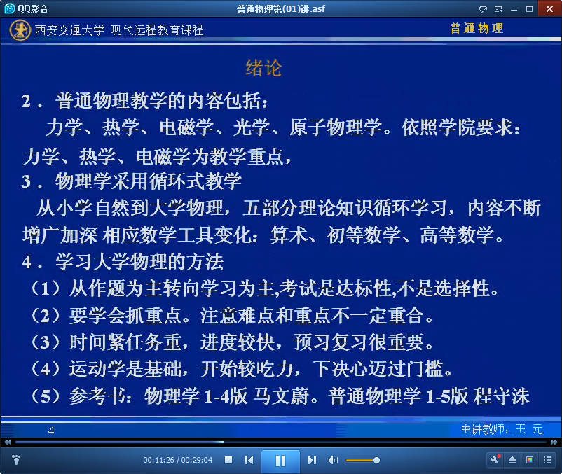 马文蔚物理学视频