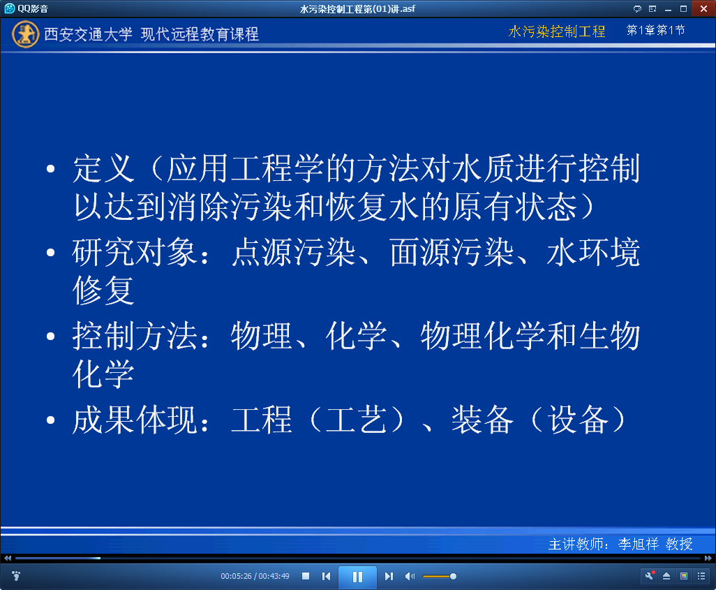 水污染控制工程视频