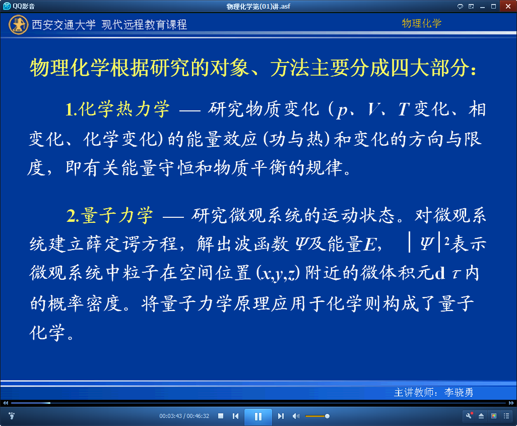物理化学视频