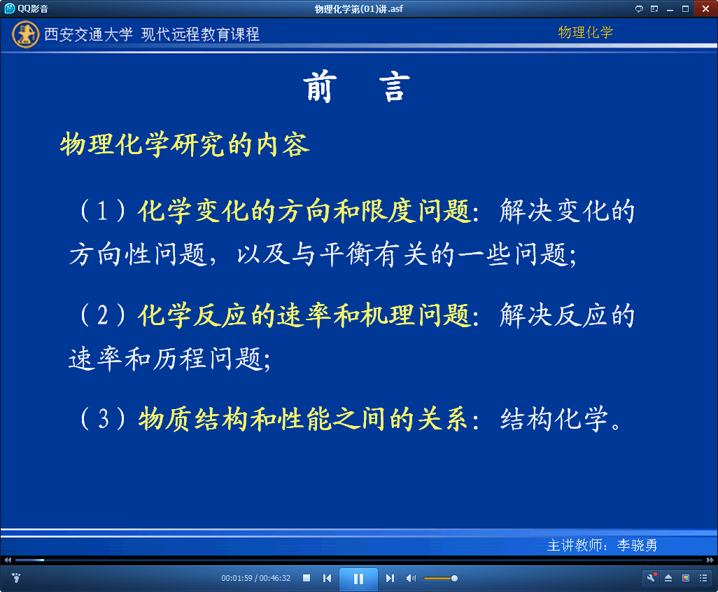 物理化学视频