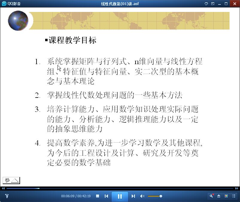 线性代数视频