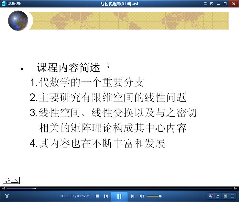 线性代数视频