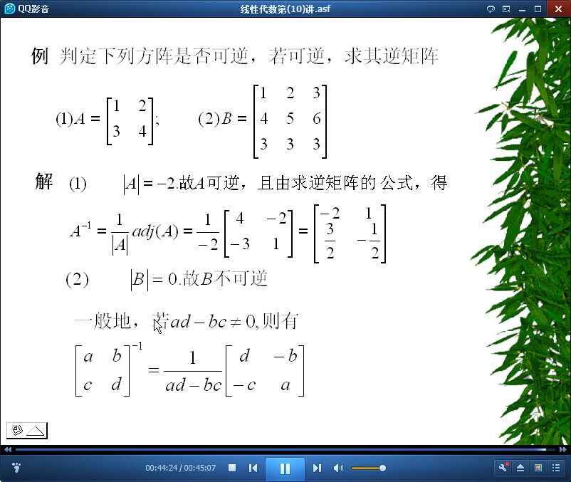 线性代数视频