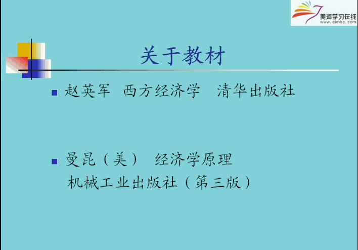 经济学基础