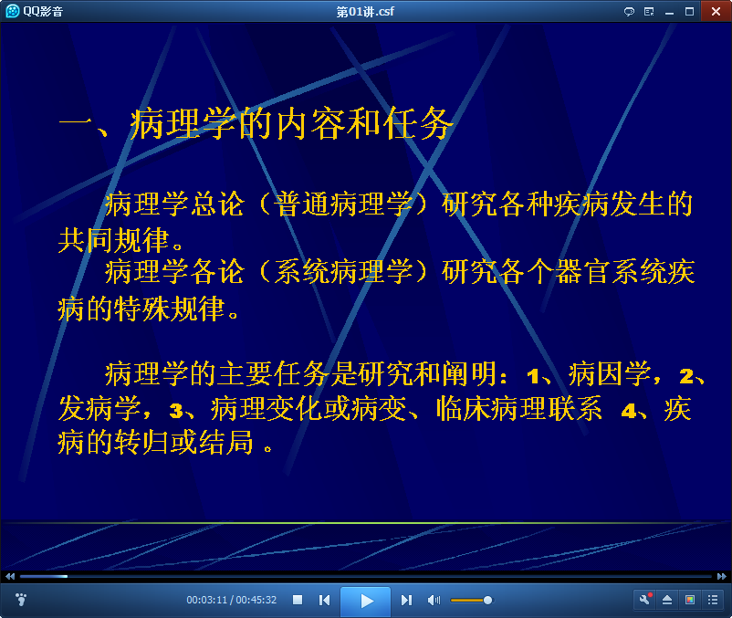 病理生理学视频