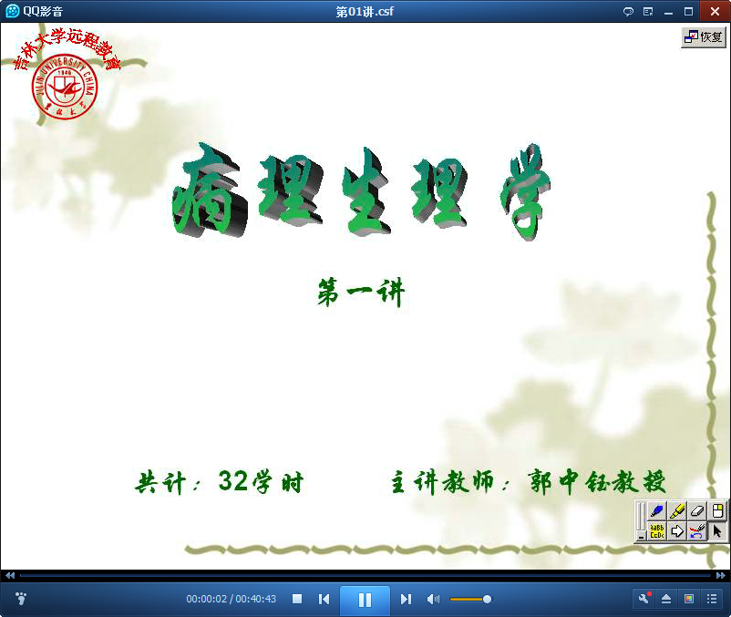 吉林大学病理生理学视频