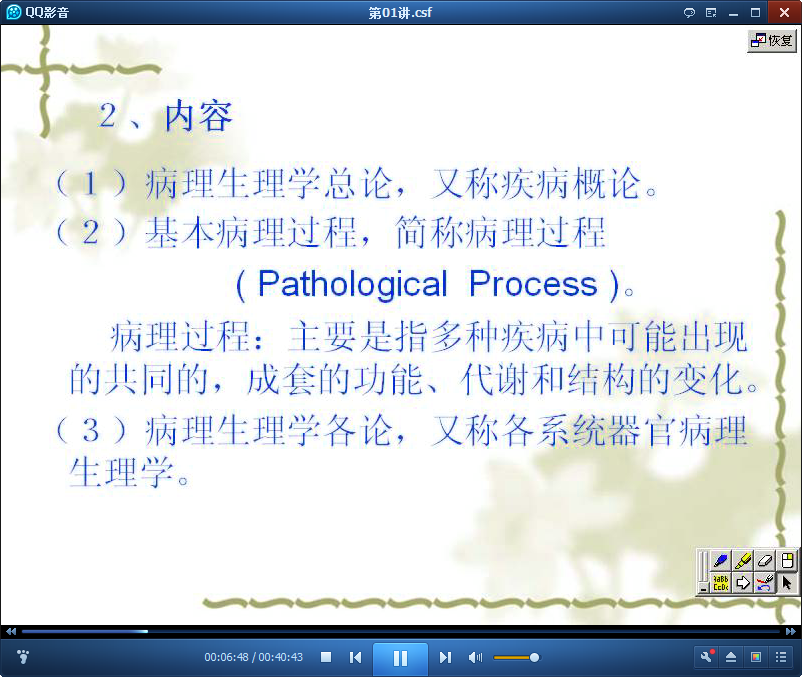 吉林大学病理生理学视频