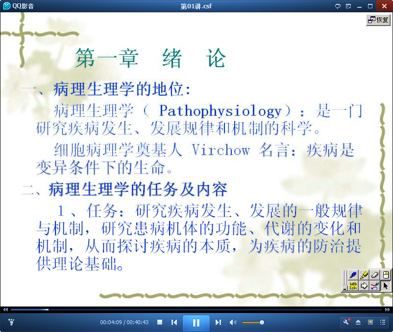 吉林大学病理生理学视频