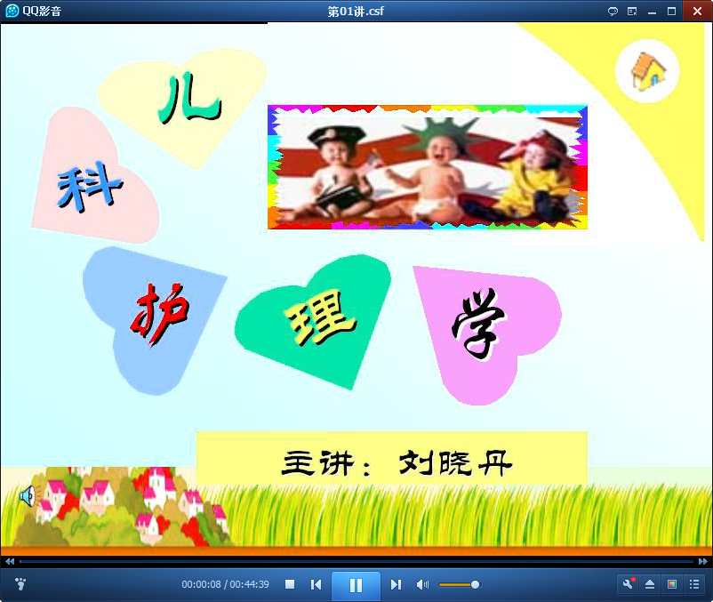 儿科护理学视频