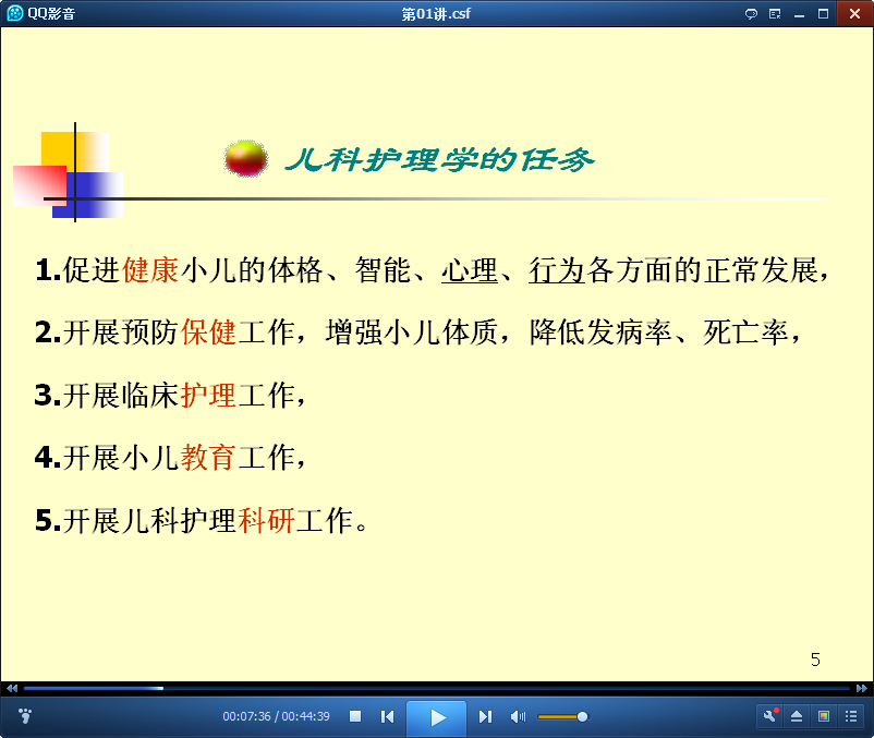 儿科护理学视频