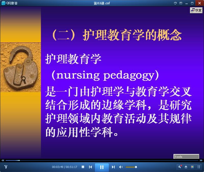 护理教育学视频概述