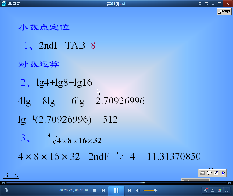 小数点定位