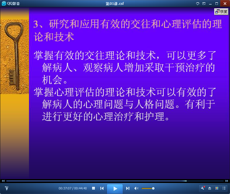 护理心理学视频