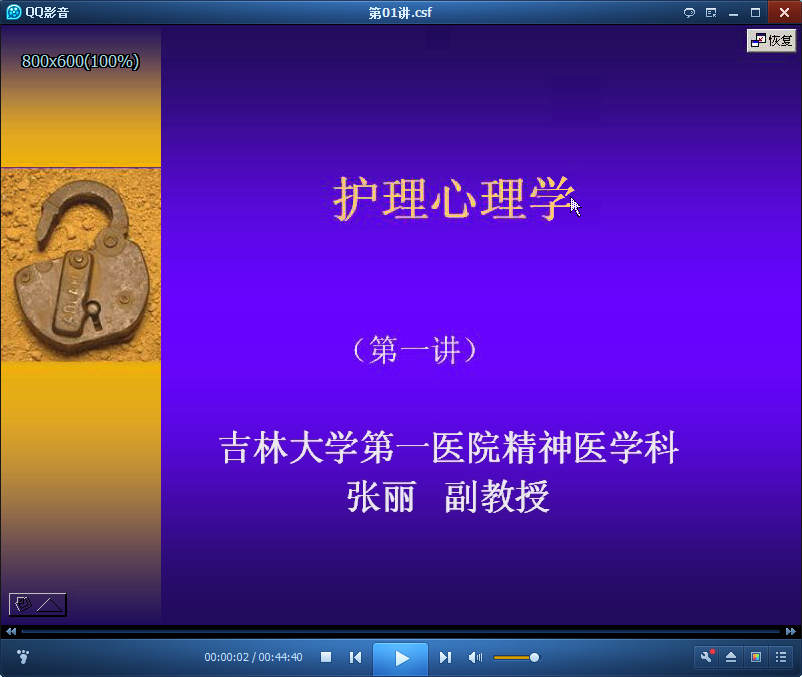 护理心理学视频