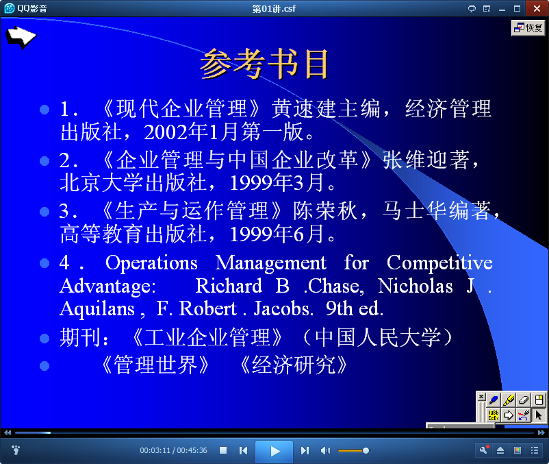现代企业管理参考照材