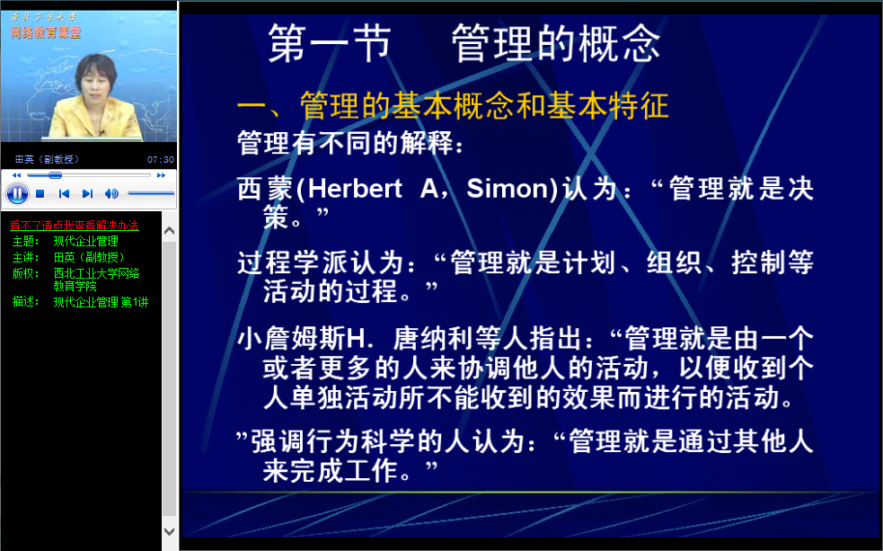 现代企业管理视频