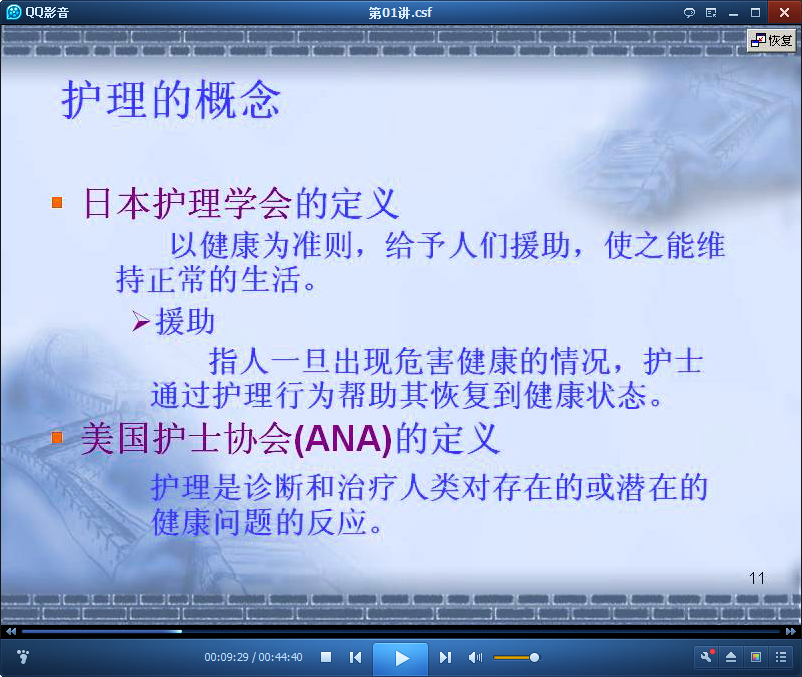 急救护理学视频