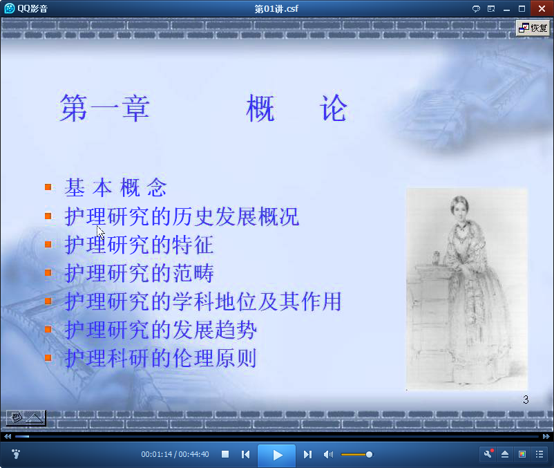 急救护理学视频