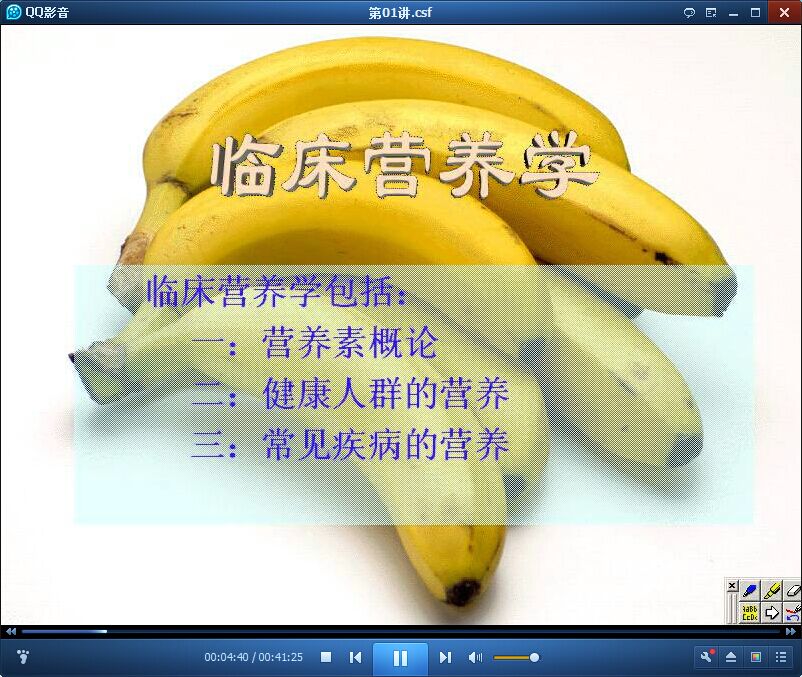 临床营养学视频
