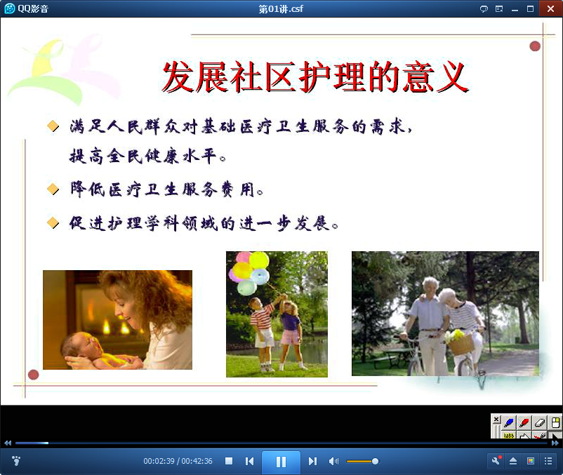 社区护理学视频