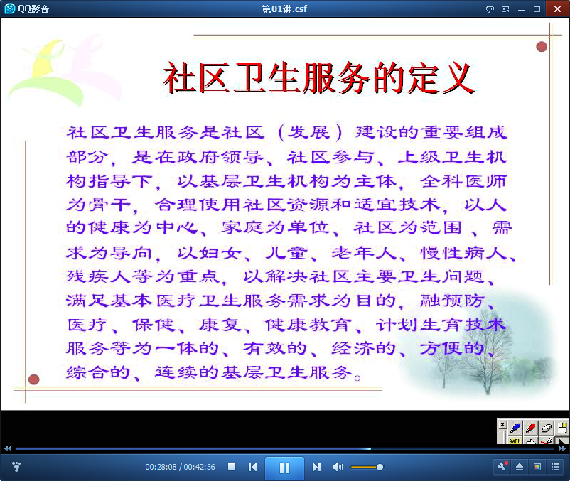 社区护理学视频