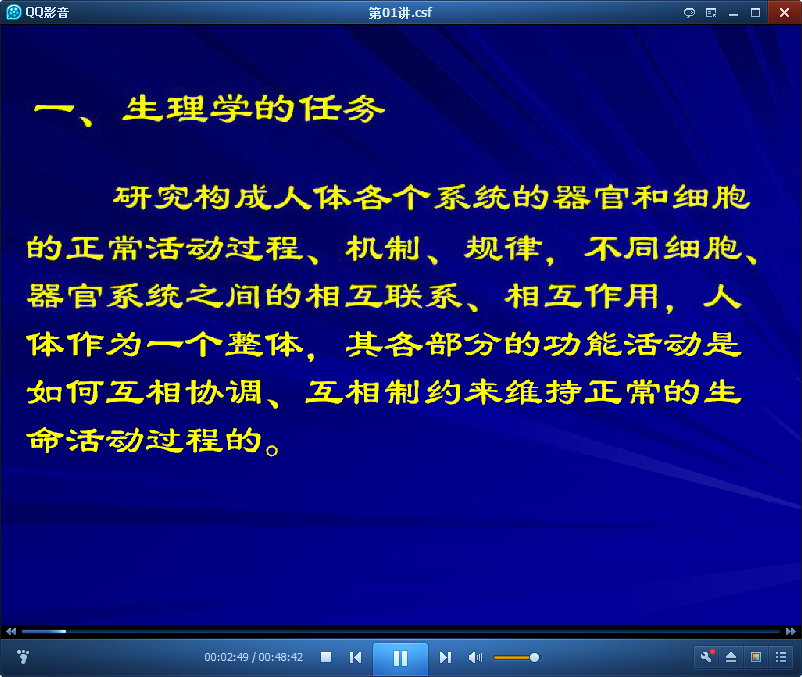 生理学视频