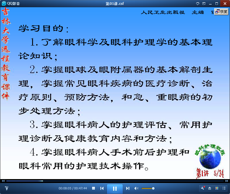 五官科护理学视频