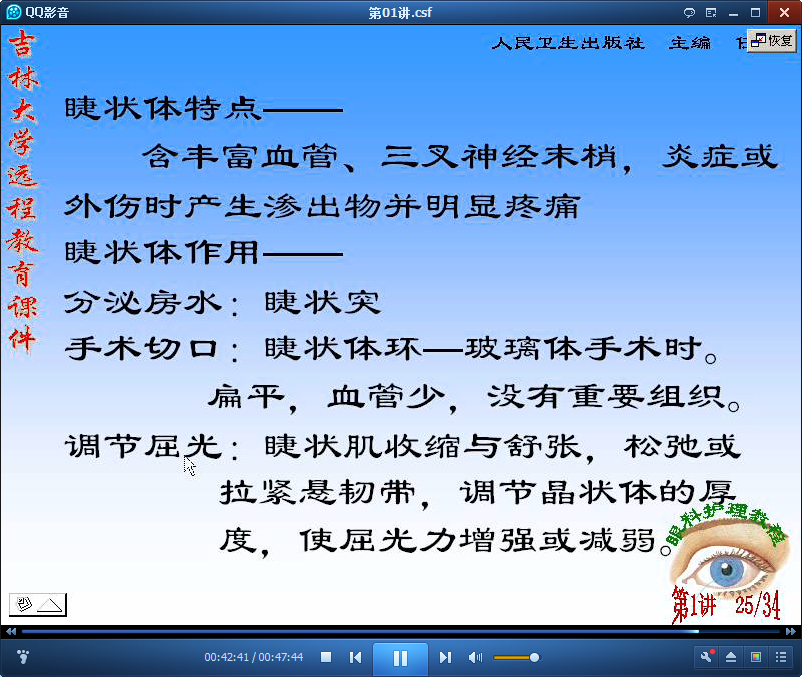 五官科护理学视频