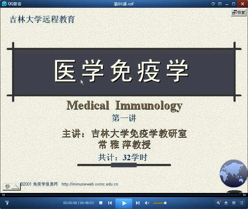 医学免疫学视频