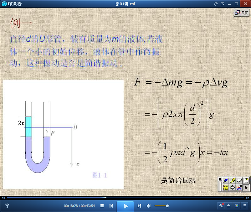 医用物理学视频
