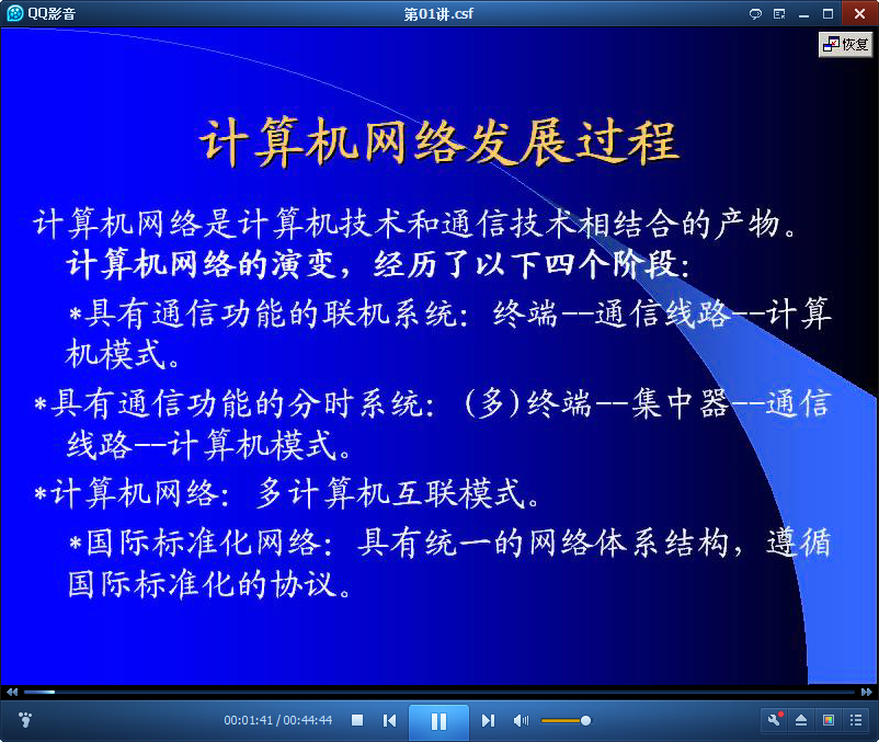 计算机网络结构发展过程