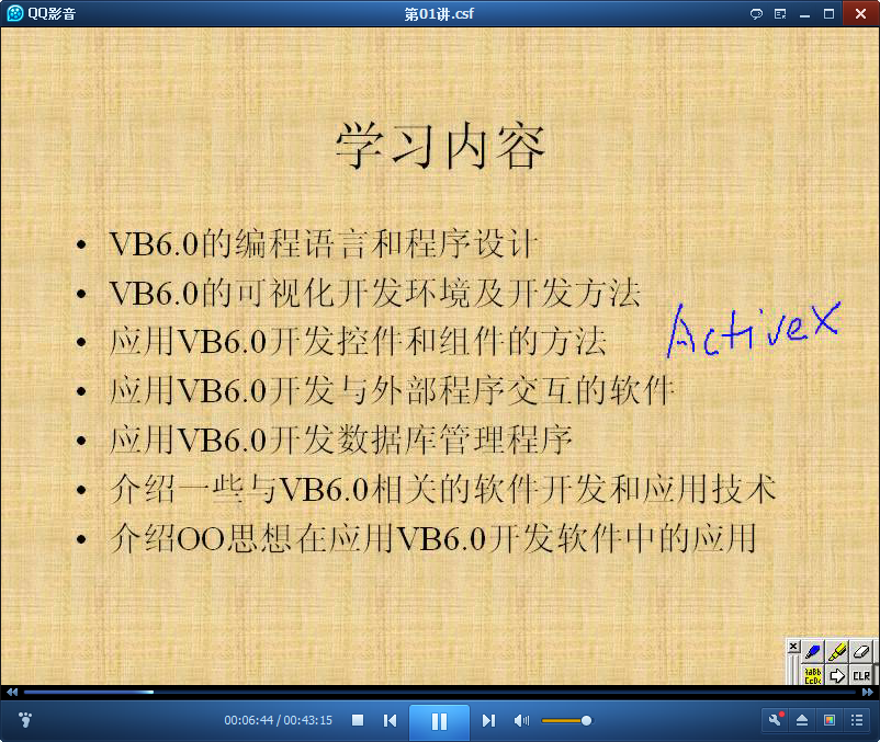 VB编程学习视频
