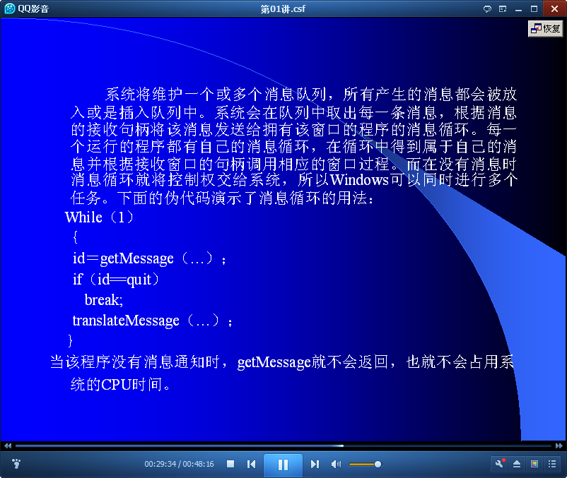 Windows程序设计视频