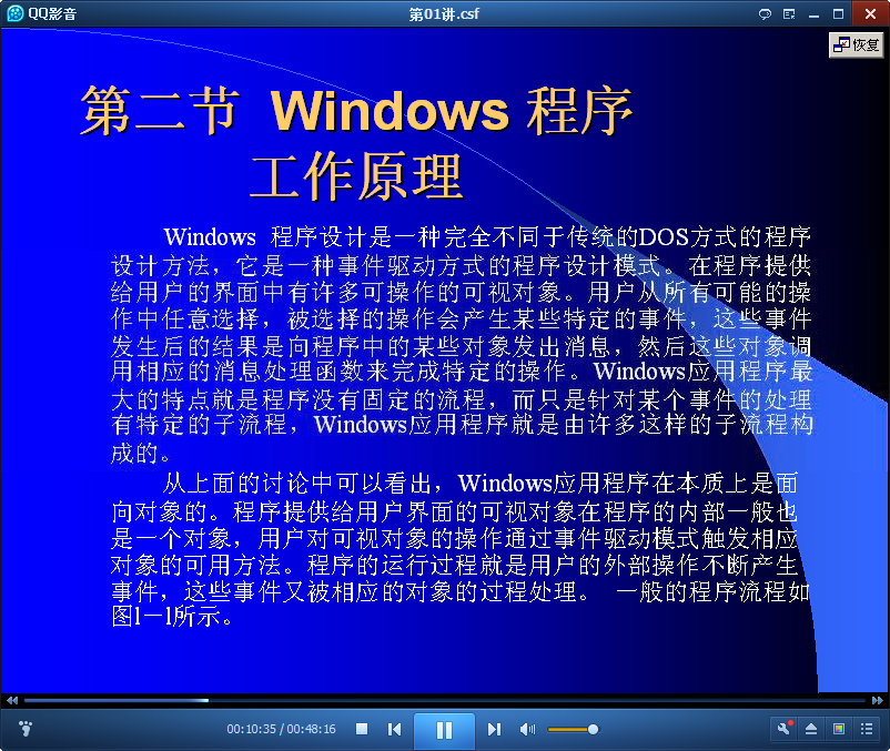 Windows程序设计视频
