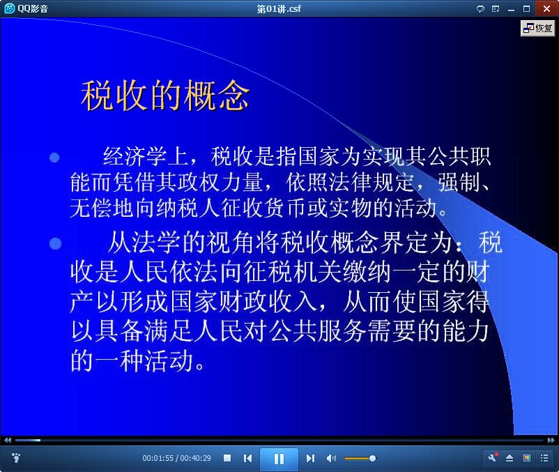 吉林大学财政与税收法学视频